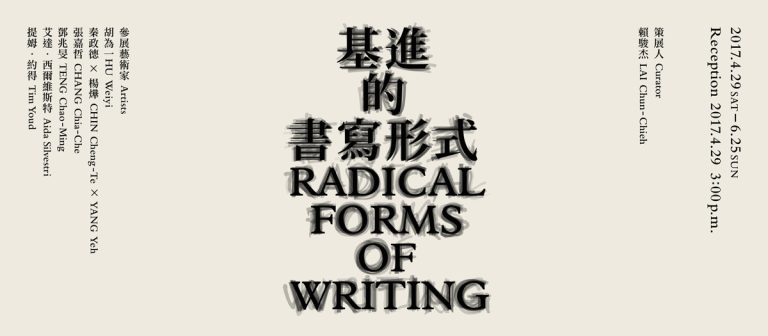 Curator’s Incubator Program @ Museum－Radical Forms of Writing