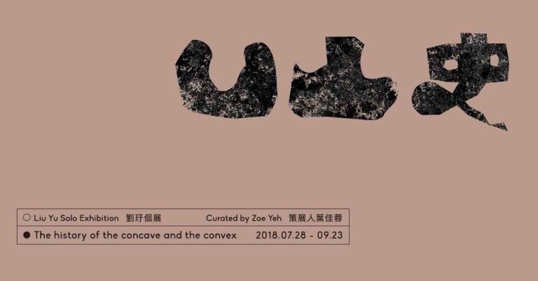 The History of the Concave and the Convex-LIU Yu Solo Exhibition