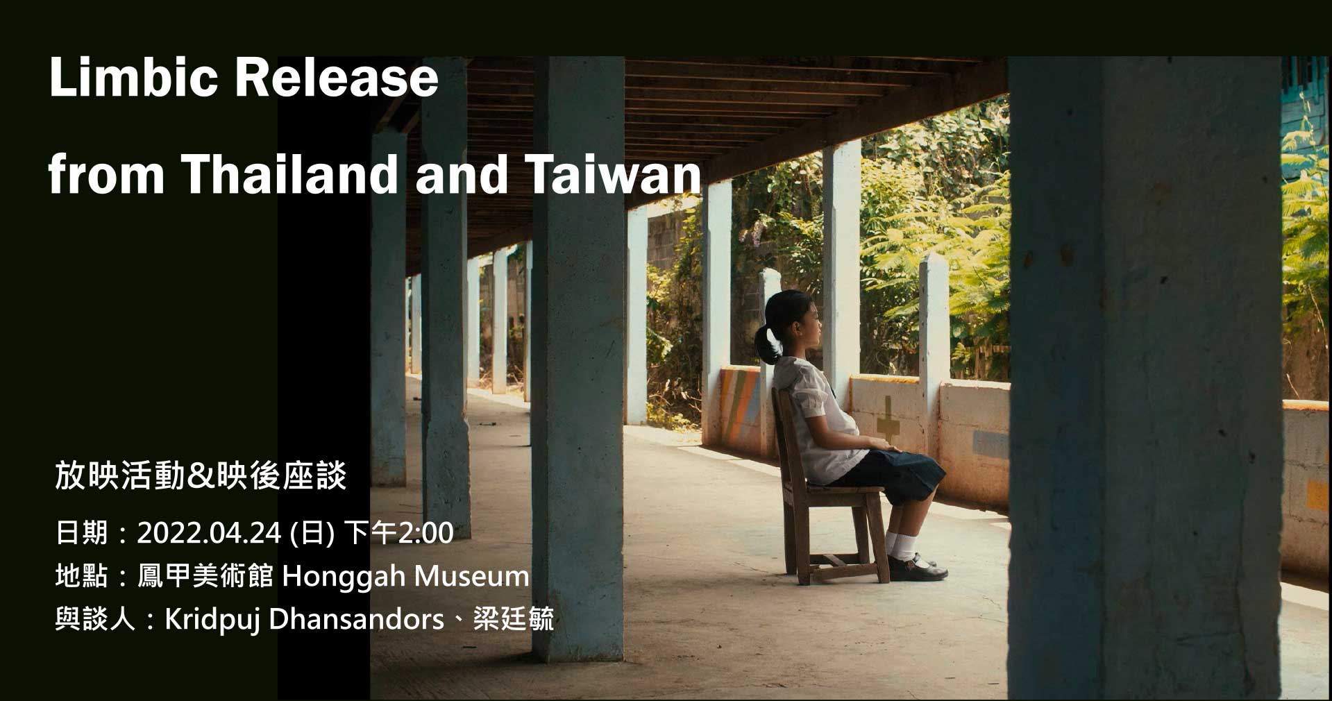 Limbic Release from Thailand and Taiwan: Short Film Screening Program+Talk