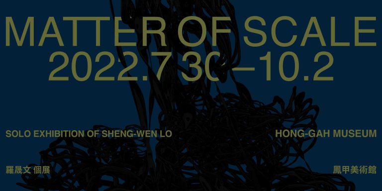 Matter of Scale 羅晟文個展