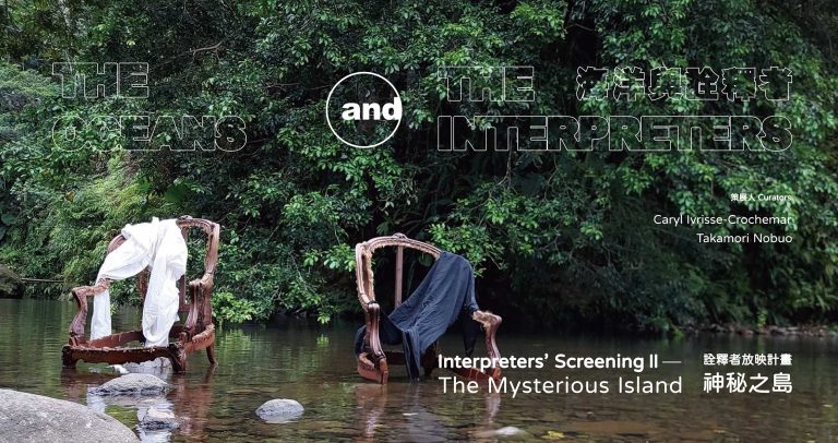 The Oceans and the Interpreters Interpreters’ Screening: The Mysterious Island