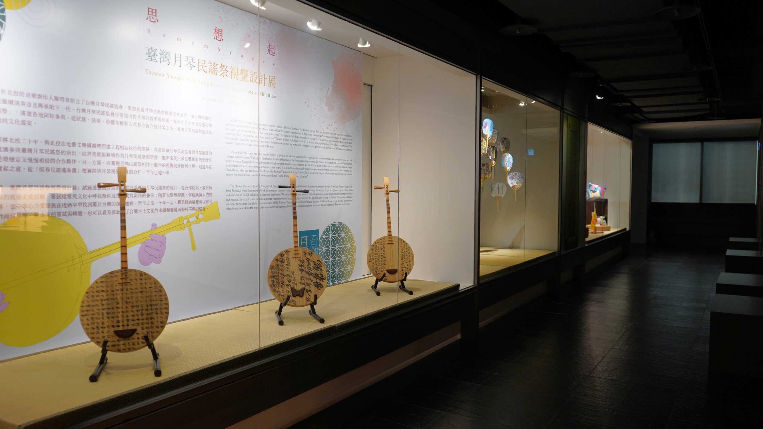 Remembrance: Taiwan Yueqin Folk Song Festival Visual Design Exhibition