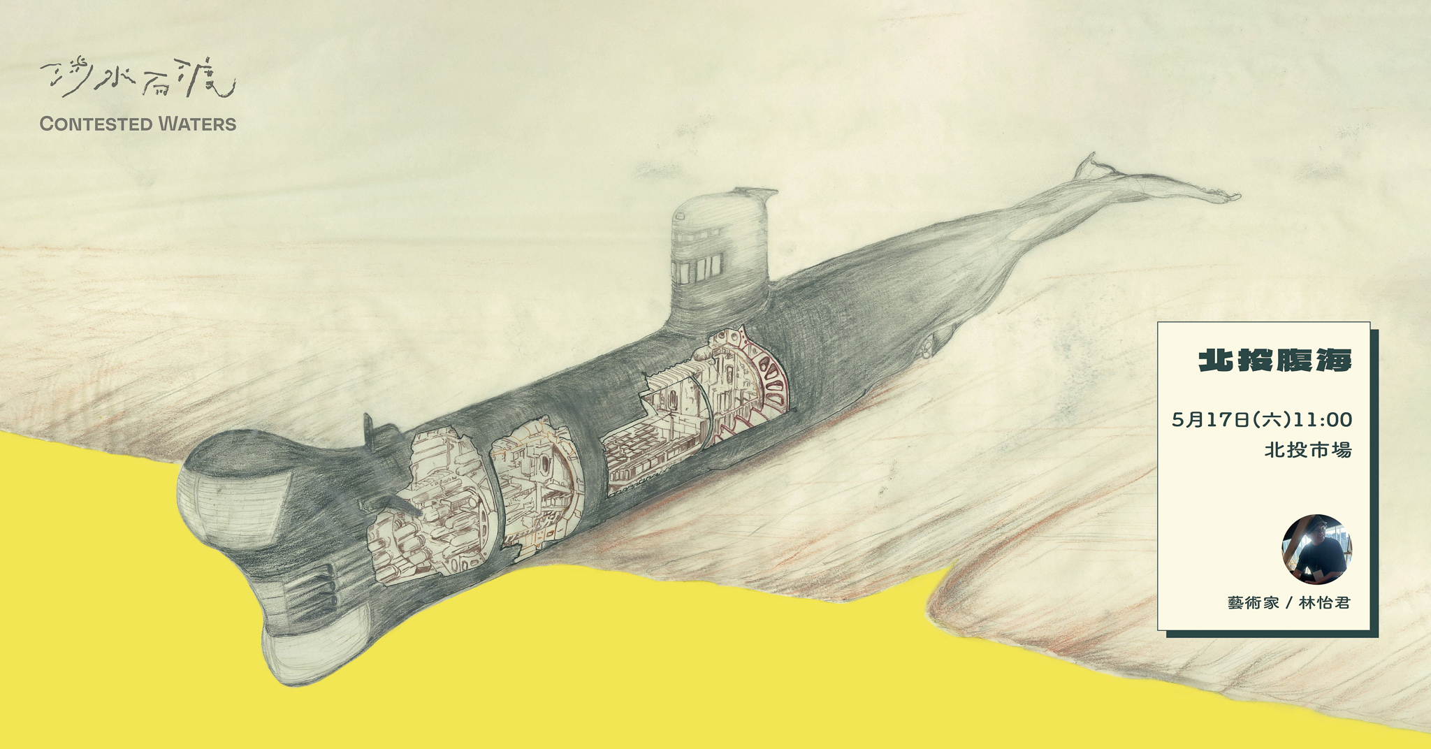 Contested Waters Workshop – BEITOU PAK-HÁI