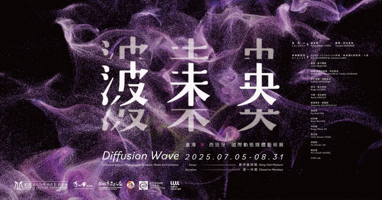 Diffusion Wave – Taiwan and Spain International Dynamic Media Art Exhibition