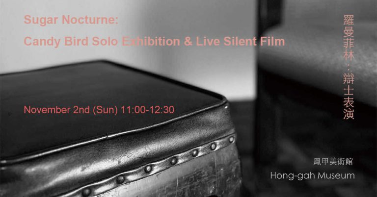 Sugar Nocturne: Candy Bird Solo Exhibition & Live Silent Film