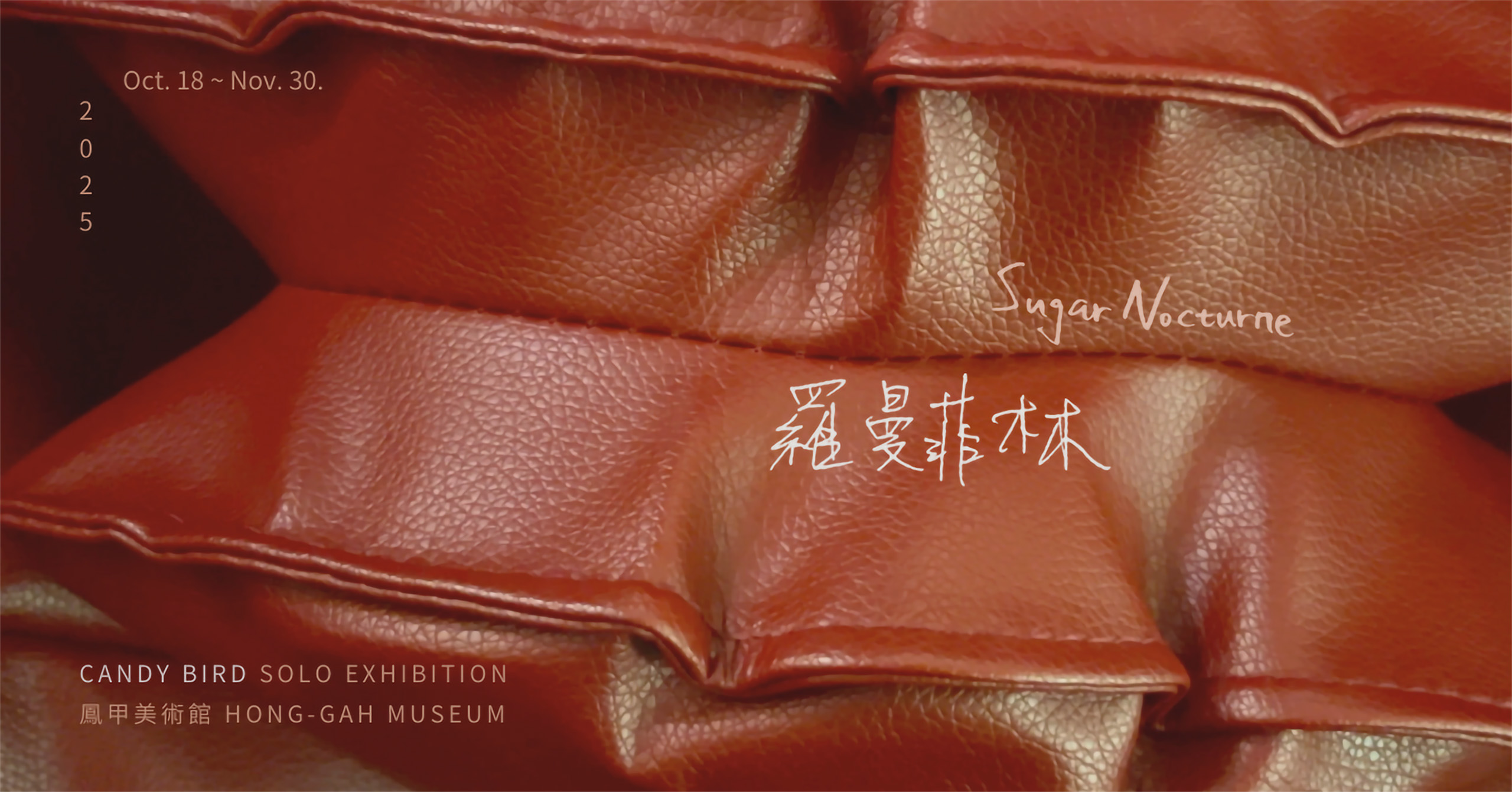 羅曼菲林 – Candy Bird 個展